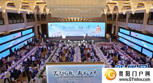 2023第二届杨柳湾论坛暨茅台品藏家盛冬联谊会举行(图1)