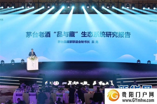 2023第二届杨柳湾论坛暨茅台品藏家盛冬联谊会举行(图4)