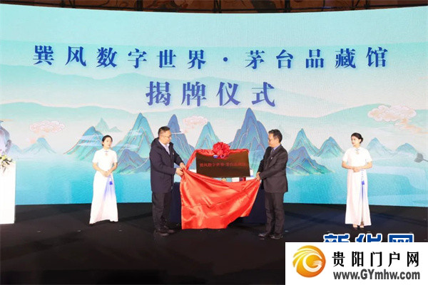 2023第二届杨柳湾论坛暨茅台品藏家盛冬联谊会举行(图5)