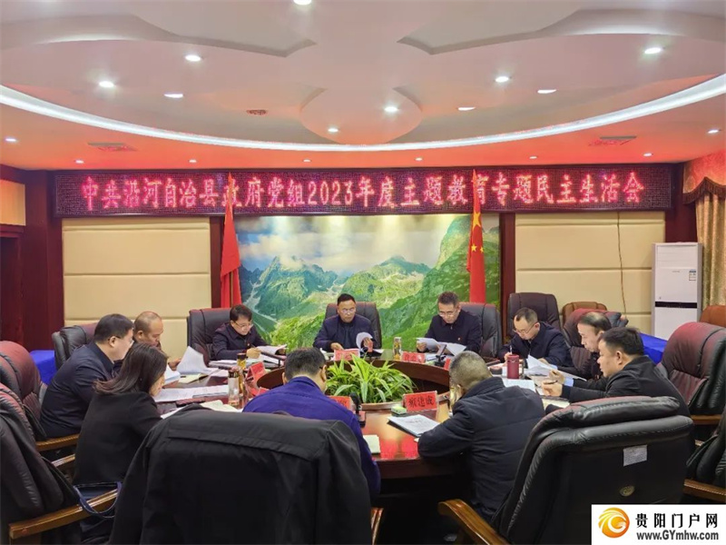 沿河自治县人民政府党组召开主题教育专题民主生活会(图1) 沿河自治县人民政府党组召开主题教育专题民主生活会(图1)