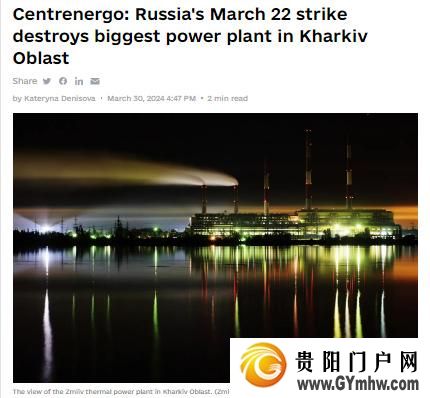 外媒：乌东部最大发电厂在俄军空袭中被摧毁 俄方未回应(图1)