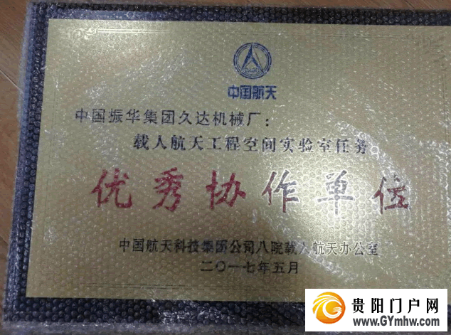 神舟系列飞船的部分零件曾是“都匀造”(图3)