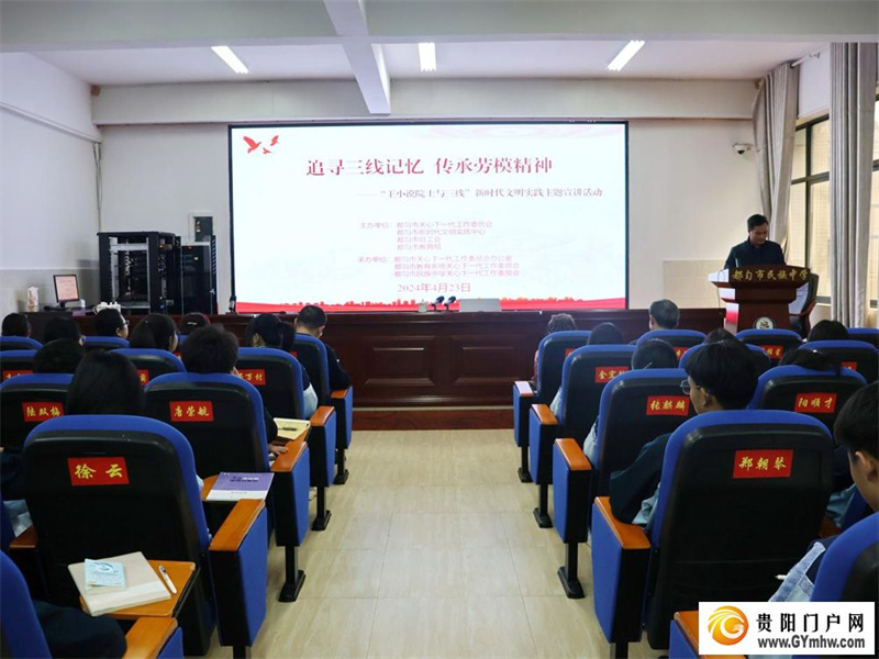 中国预警机之父王小谟院士事迹走进都匀市民族中学(图1)