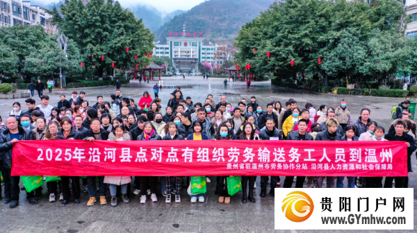 沿河：“返岗直通车”温暖外出务工人员心(图1)