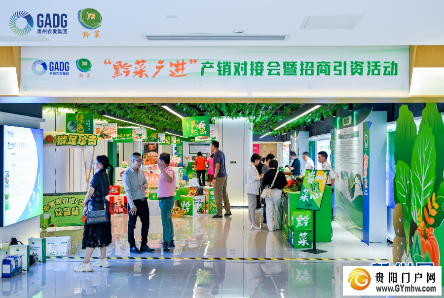 “黔菜广进” 山海共烹一桌鲜(图1)