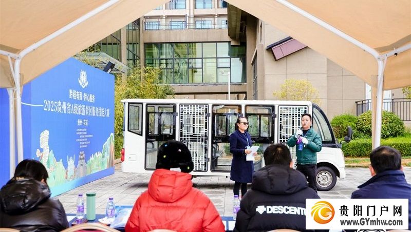 2025贵州省A级旅游景区服务技能大赛决赛在花溪开赛(图2)