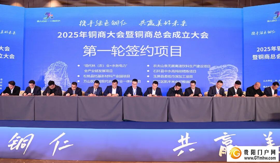 2025年铜商大会暨铜商总会成立大会举行(图14)