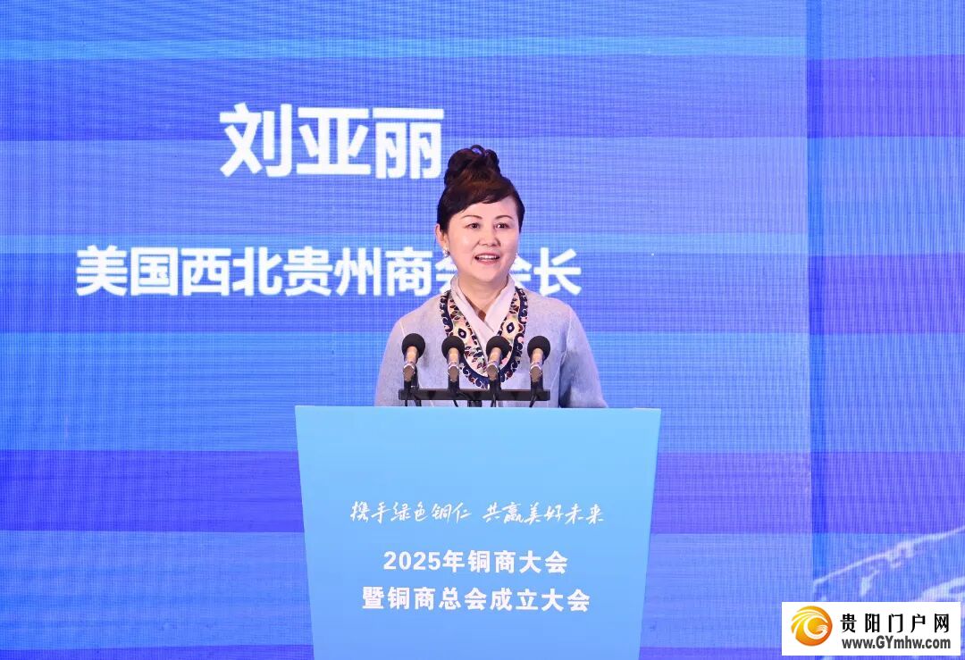 2025年铜商大会暨铜商总会成立大会举行(图6)