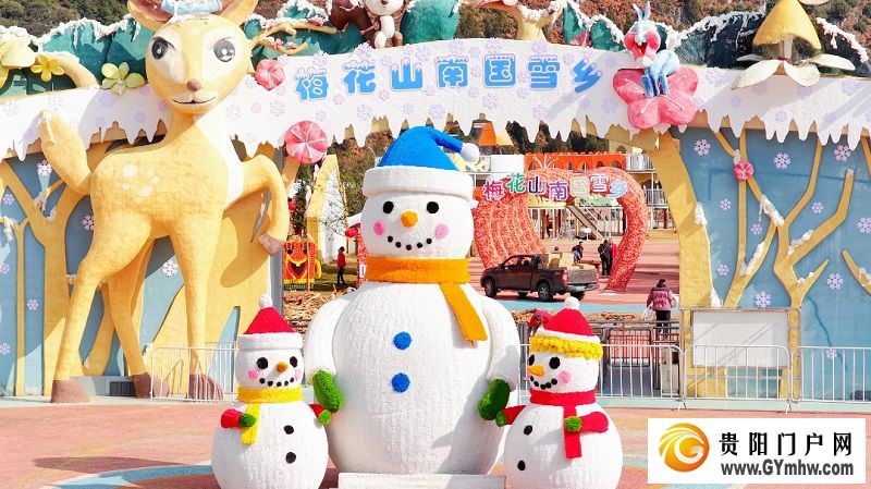 南国冰雪城・贵州六盘水｜梅花山双冰雪IP同步启动造雪！(图1)